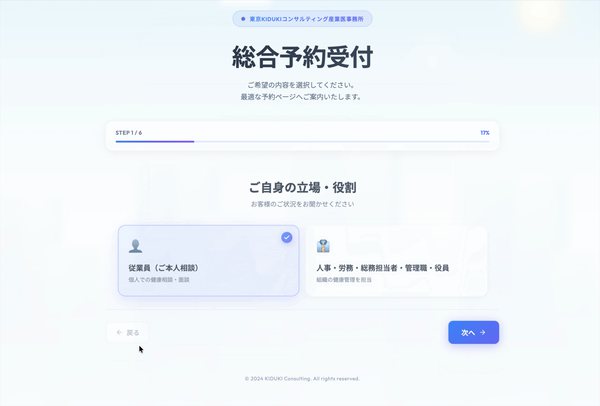 業務別に予約できる画面の動き。立場や役割を選ぶと、該当する面談の種類と予約方法へ順に進む。