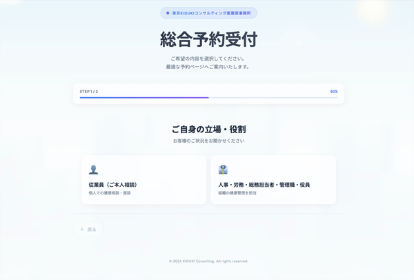 総合予約受付 - 立場・役割に応じた予約フロー